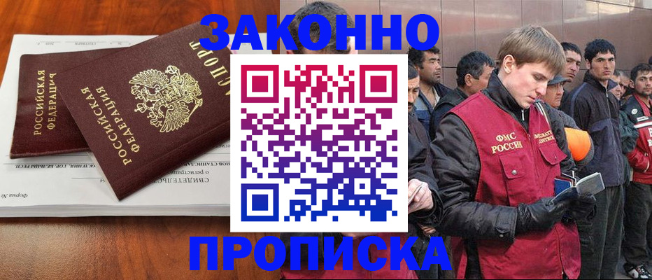 прописка от собственника в Новомосковске