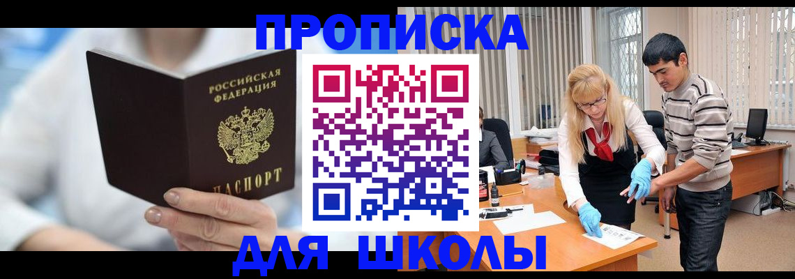 прописка в Новомосковске