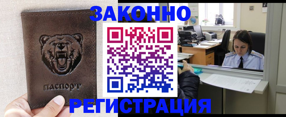 прописка 2025 в Новомосковске