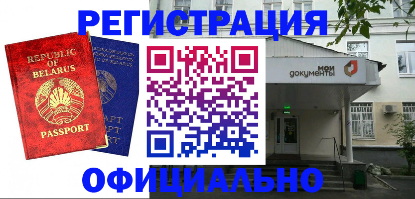 прописка для работы в Новомосковске
