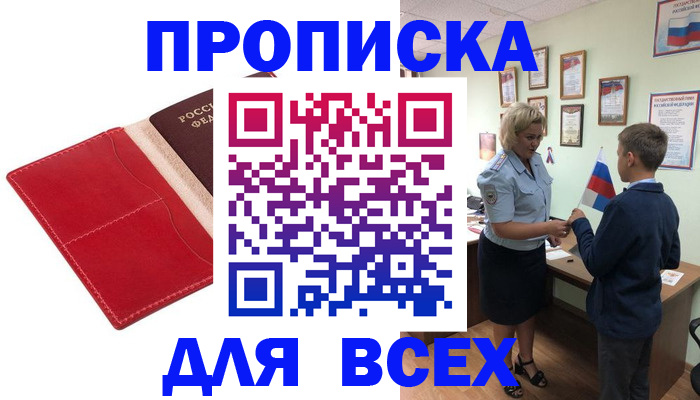 где прописаться в Новомосковске