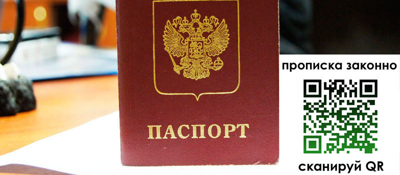 прописка в Новомосковске